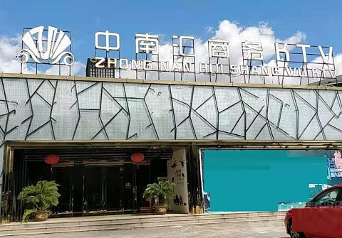 滁州中南汇KTV消费价格