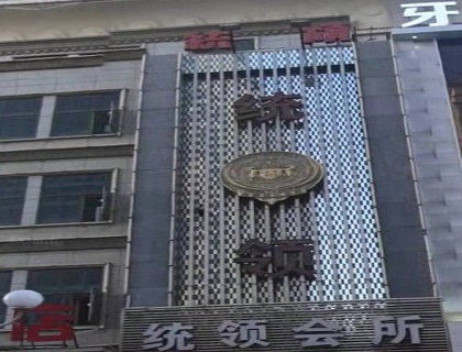 滁州统领会所KTV消费价格点评