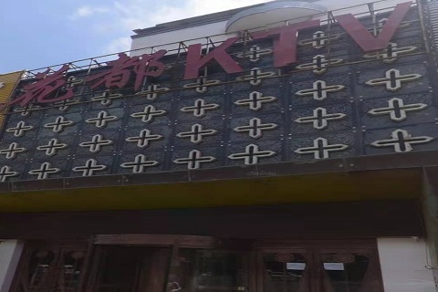 滁州花都国际KTV消费价格