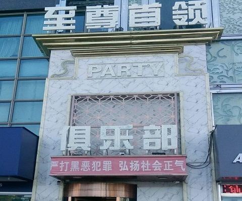 滁州至尊首领KTV消费价格