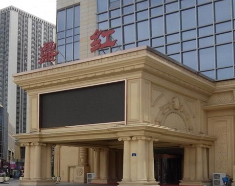 滁州鼎红KTV会所消费点评